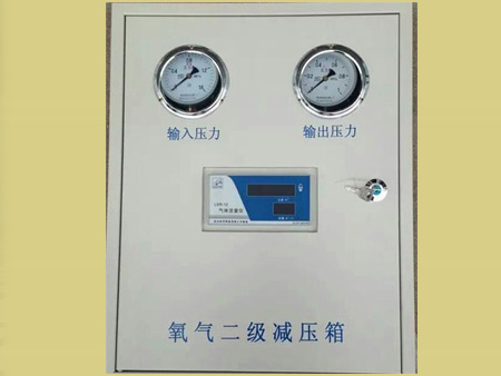氧氣二級(jí)減壓箱